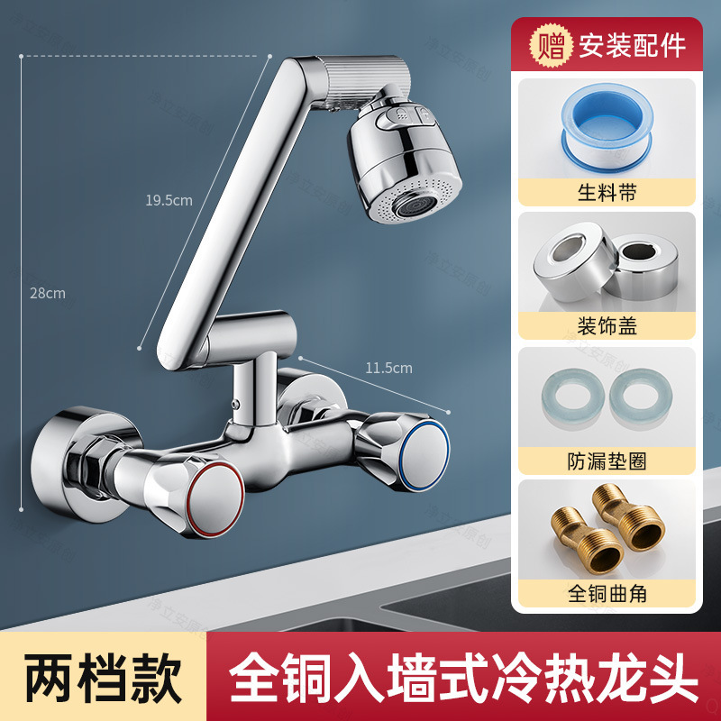Wall-Mounted Kitchen Faucet with Hot and Cold Water, Swivel Arm, Universal Rotation, Double-Hole Sink, Balcony Laundry Sink, All-Copper