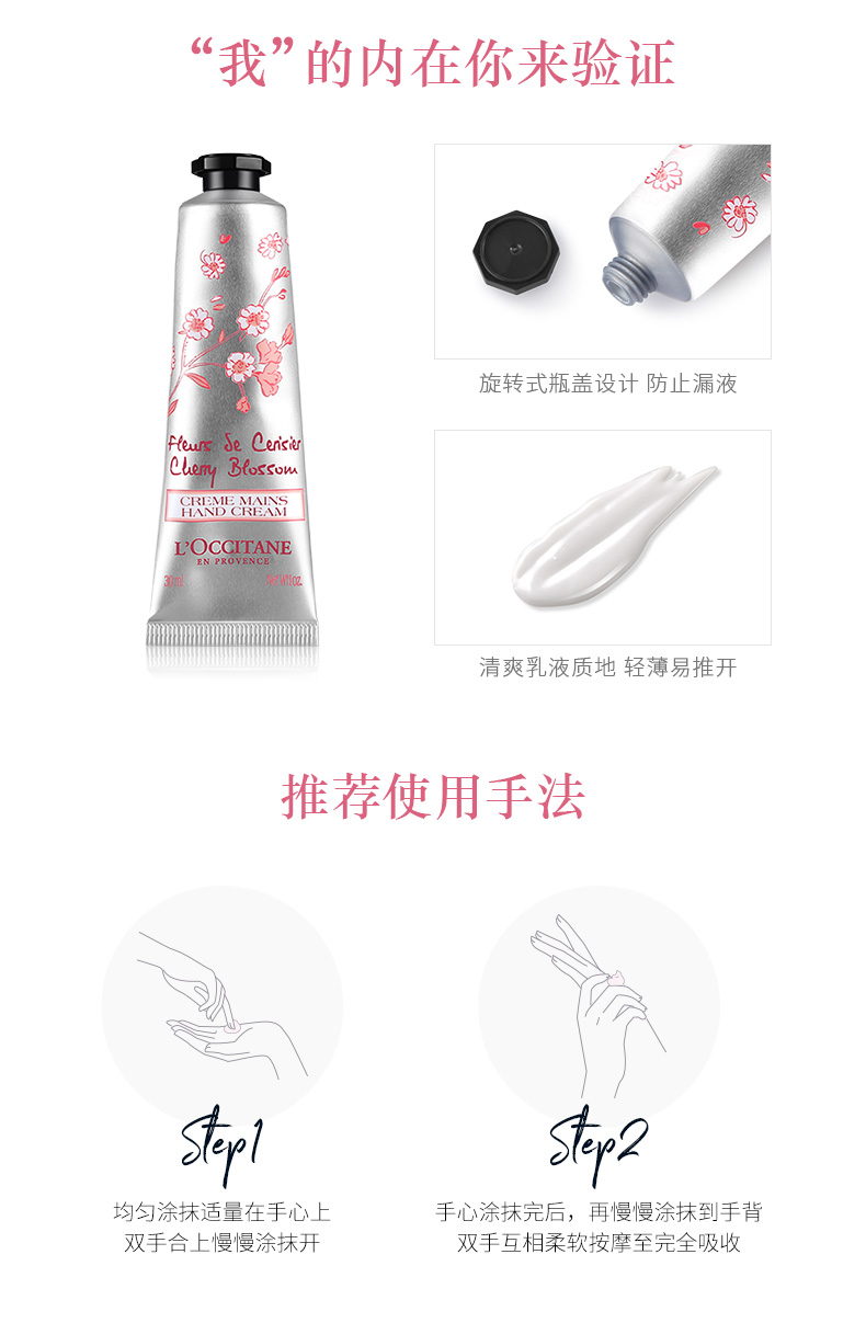 20180830-LOC-甜蜜樱花润手霜SPP_06.jpg