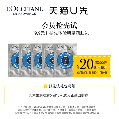 L'occitane, увлажняющий питательный крем для тела, 6 мл