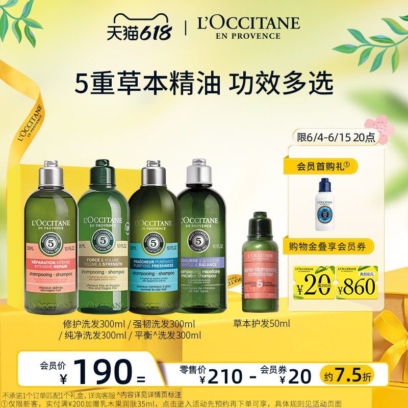 情人节礼物 欧舒丹洗发水草本强韧修护清洁控油丰盈蓬松