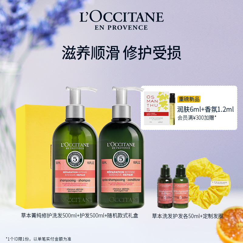 (88vip) L'Occitane shampoo conditioner Herbal repair set Amino acid rich fluffy anti frizz