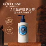 L'occitane, восстанавливающий увлажняющий питательный крем для тела со стойким ароматом подходит для мужчин и женщин, предпродажа