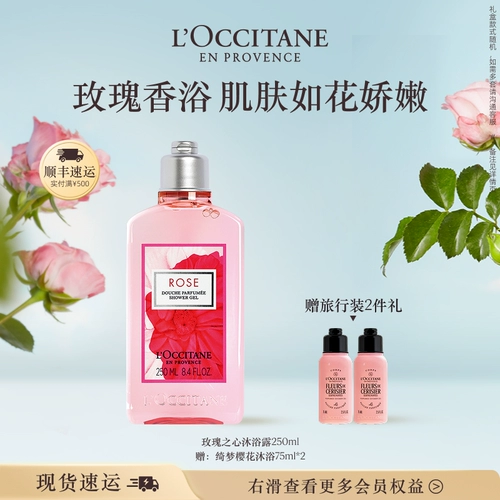 L'occitane, парфюмированный цветочный гель для душа с розой в составе со стойким ароматом подходит для мужчин и женщин