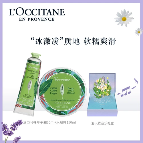 L'occitane, крем для рук, освежающий увлажняющий комплект подходит для мужчин и женщин для всего тела