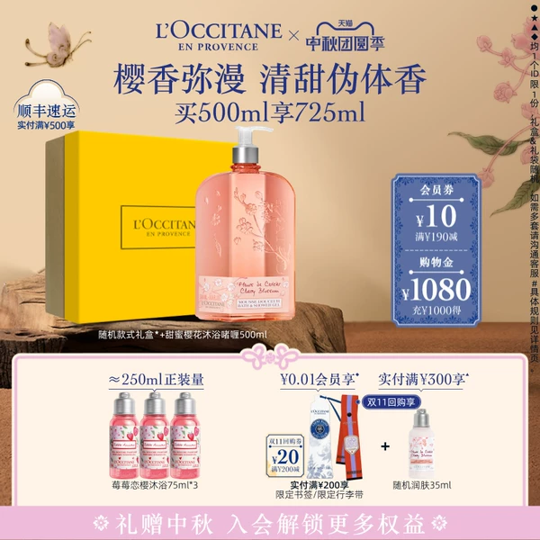 Товары от L’OCCITANE欧舒丹官方旗舰店