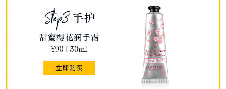 20180830-LOC-甜蜜樱花润手霜SPP_06.jpg