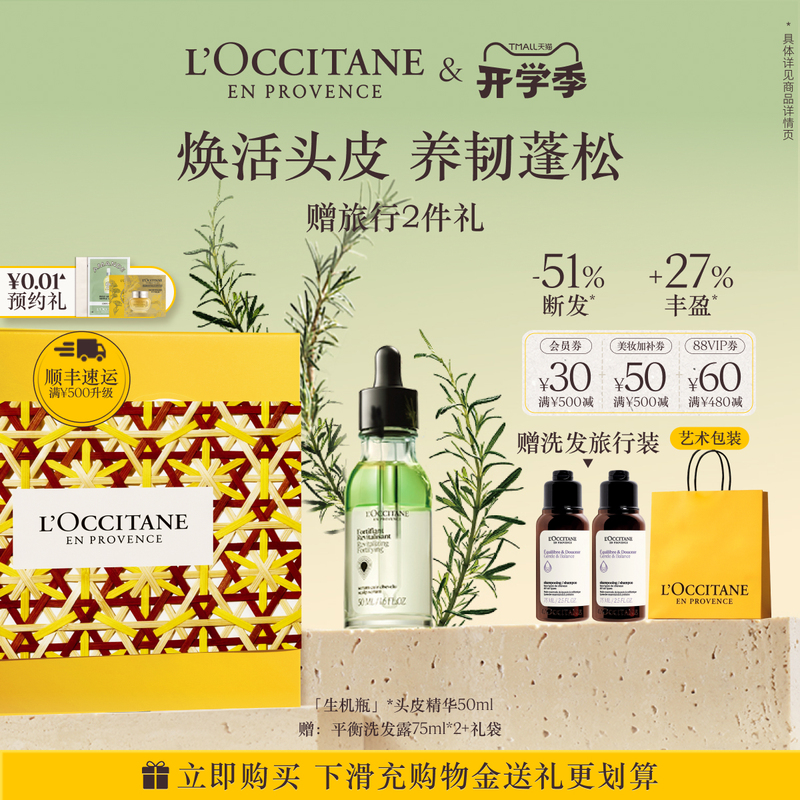 L'Occitane Scalp Essence Collection Good Night Bottle Renewal Bottle Vitality Bottle Moisturizing Fragrance Anti-Hair Breakage Official Authentic Product L'Occitane Scalp Essence Collection Good Night Bottle Renewal Bottle Vitality Bottle Moisturizing Fragrance Anti-Hair Breakage Official Authentic Product