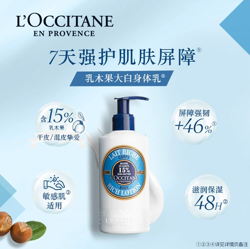 L'occitane, увлажняющий питательный крем для тела, 6 мл