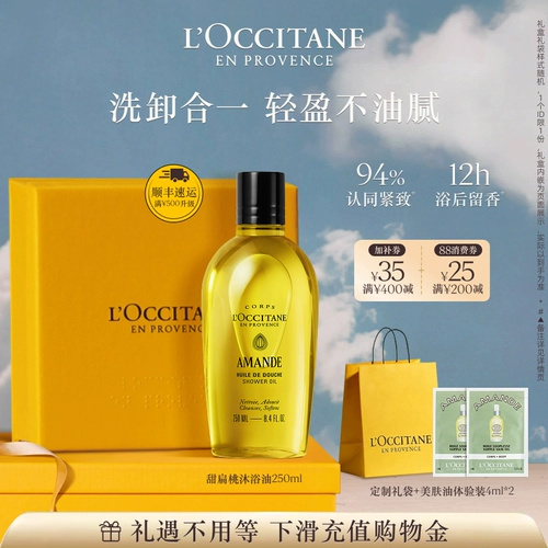 L'occitane, масло для ванны со сладким миндалем, увлажняющее средство для снятия макияжа со стойким ароматом, классический гель для душа