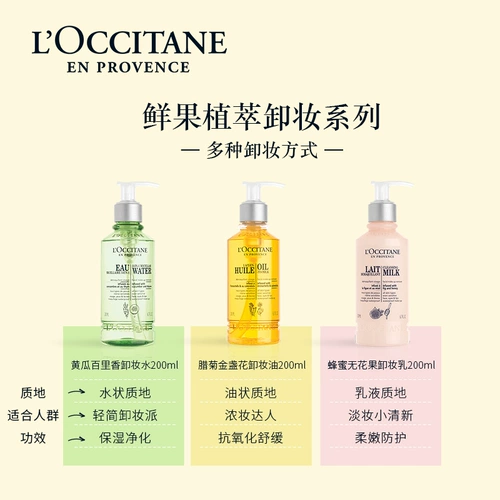 L'occitane, увлажняющее средство для снятия макияжа c календулой для лица подходит для мужчин и женщин, 200 мл