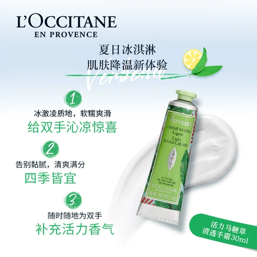 L'occitane, крем для рук, освежающий увлажняющий комплект подходит для мужчин и женщин для всего тела