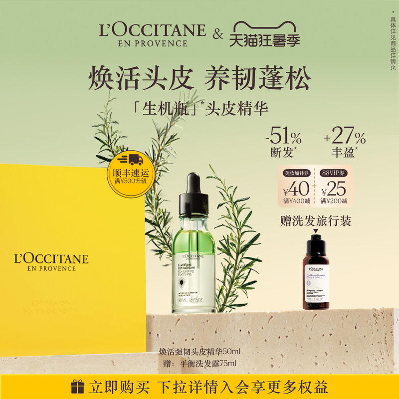 [Grab the Coupon for Instant Discount] L'Occitane Scalp Essence Collection: Good Night Bottle, Renewal Bottle, Vitality Bottle, Moisturizing Anti-Hair Breakage