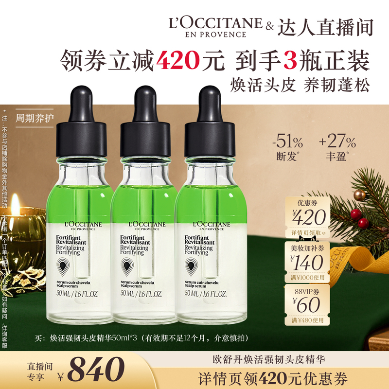 【Explosive Double 11! Pre-Order】L'Occitane Scalp Serum Revitalizing Bottle Soothing Hair Care Anti-Hair Breakage Hair Care Product