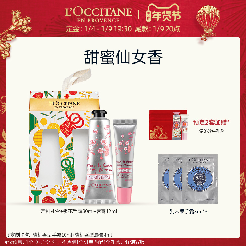 (New Year's Day pre-sale) Oshudan with hand gift cherry blossom shea butter moisturizing New Year gift