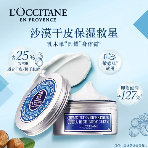 L'occitane, питательный увлажняющий лечебный крем для всего тела подходит для мужчин и женщин
