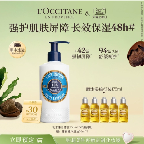L'occitane, восстанавливающий увлажняющий питательный крем для тела со стойким ароматом подходит для мужчин и женщин, предпродажа