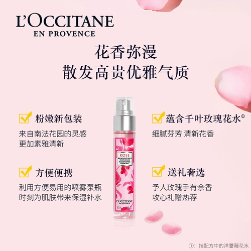 L'occitane, увлажняющий лечебный спрей с розой в составе со стойким ароматом подходит для мужчин и женщин для лица