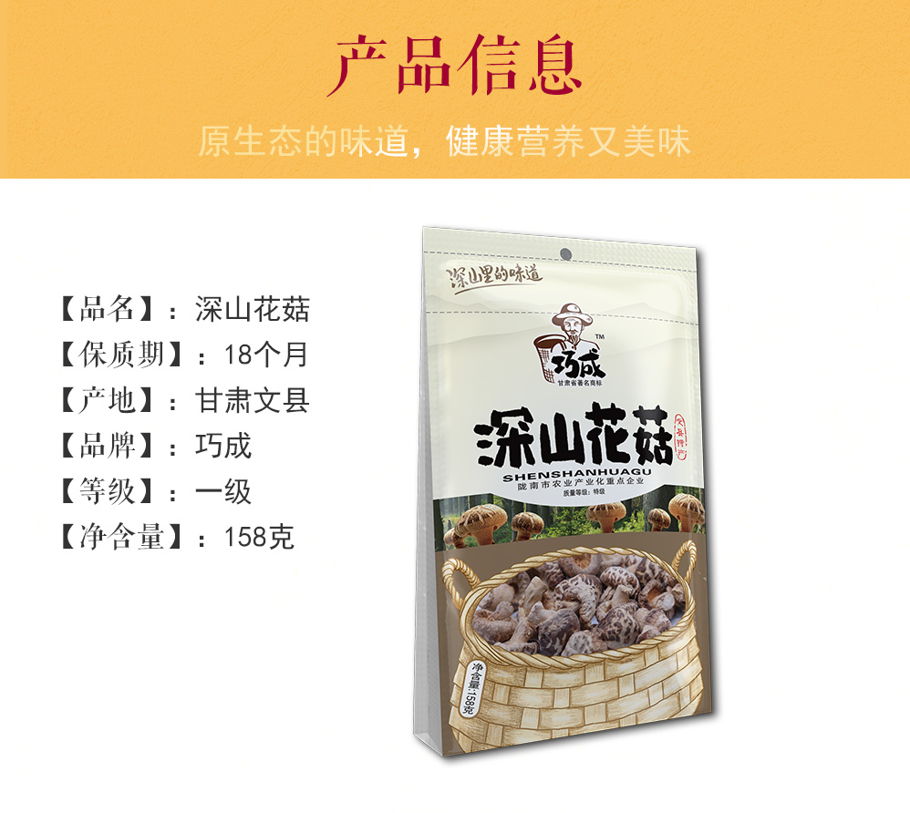 甘肃文县特产干货 一级野生 深山菊花花菇 158g/袋 图3