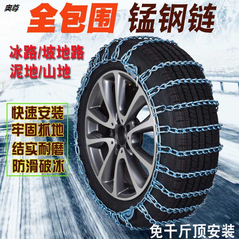 Car Non-slip Chain Off-road Car SUV Small Sedan Van Van Leather Truck Tire Iron Chain Sub Snowy Chain-Taobao