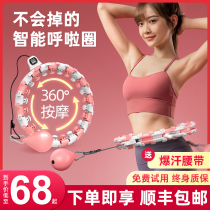 Will not drop the smart hula hoop Song Yi same fitness special female artifact to increase weight loss thin waist and thin belly