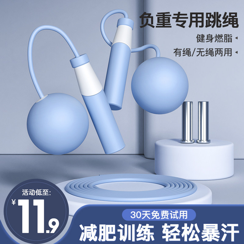 Jump Rope Fuel Fat Negative Weight Fitness Weight Loss Sports Gravity Wireless Professional Rope Adult Children Students for special ropes