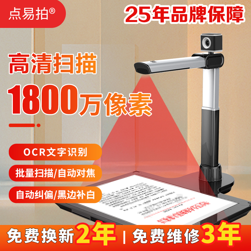 Point easy to shoot high-definition scanner continuous fast scanning machine professional office OCR text recognition a3a4 file book calligraphy teaching ID card recognition home portable