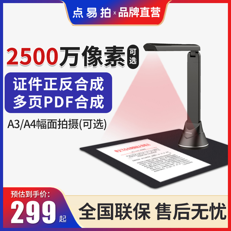 Lenovo high-camera high-definition scanner continuous fast scanning machine file book calligraphy teaching professional office high flapper OCR text recognition A3A4 portable high flapper-Taobao