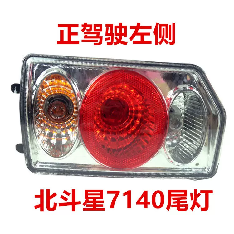 kiếng xe kiểu Phù hợp cho cụm đèn sau Changhe Suzuki Beidouxing 7140 6350 đèn trái nguyên bản E + nắp vỏ phanh phải đèn nội thất ô tô kính chiếu hậu tròn 