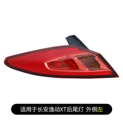 Áp dụng cho cụm đèn hậu Changan Yidong sau xe Zhishang xt mới nguyên bản bên trái đèn phanh bên phải vỏ xe đèn led trần ô tô led ô tô 