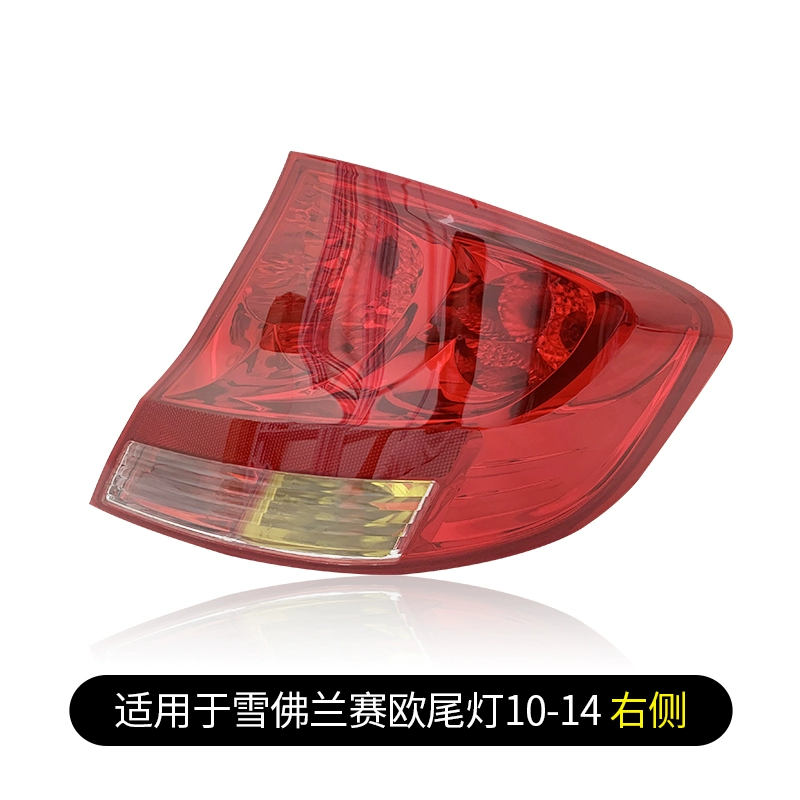 Phù hợp cho cụm đèn hậu Chevrolet Sail 3 phía sau 10-18 xe nguyên bản bên trái đèn phanh bên phải vỏ xe đèn led ô tô gương gù 