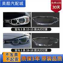 Suitable for BMW New 3 Series headlight cover E90 original 13-20 320 F30 F35 G20 headlight lamp housing