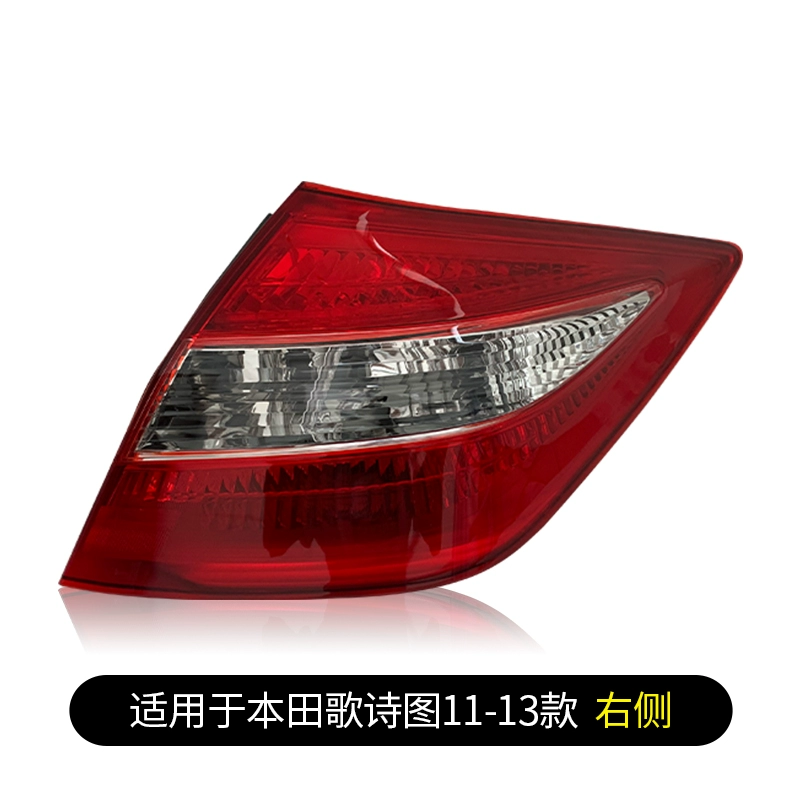 Phù hợp cho cụm đèn hậu Honda Geshitu 11-13 xe nguyên bản bên trái đèn phanh bên phải vỏ xe led oto gương ô tô 