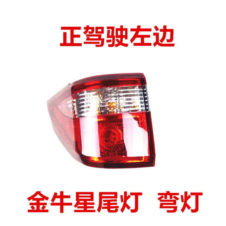 led mí ô tô Áp dụng cho Cụm đèn hậu ngôi sao Changan Taurus phía sau xe nguyên bản đèn hậu bên phải đèn hậu phải đèn phanh vỏ vỏ xe đèn bi led gầm ô tô đèn oto 