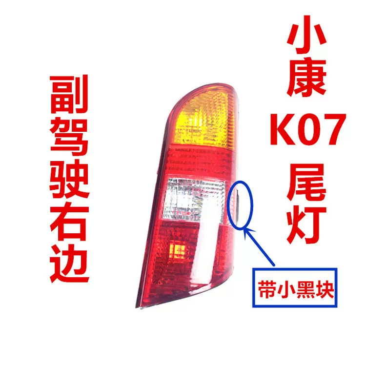 Thích hợp cho cụm đèn hậu Dongfeng Xiaokang K17 phía sau xe k07 thế hệ thứ 2 S Conway 3U nguyên bản đèn bên trái vỏ phanh bên phải kiếng xe kiểu đèn xe ô tô 