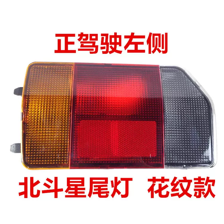 kiếng xe kiểu Phù hợp cho cụm đèn sau Changhe Suzuki Beidouxing 7140 6350 đèn trái nguyên bản E + nắp vỏ phanh phải đèn nội thất ô tô kính chiếu hậu tròn 