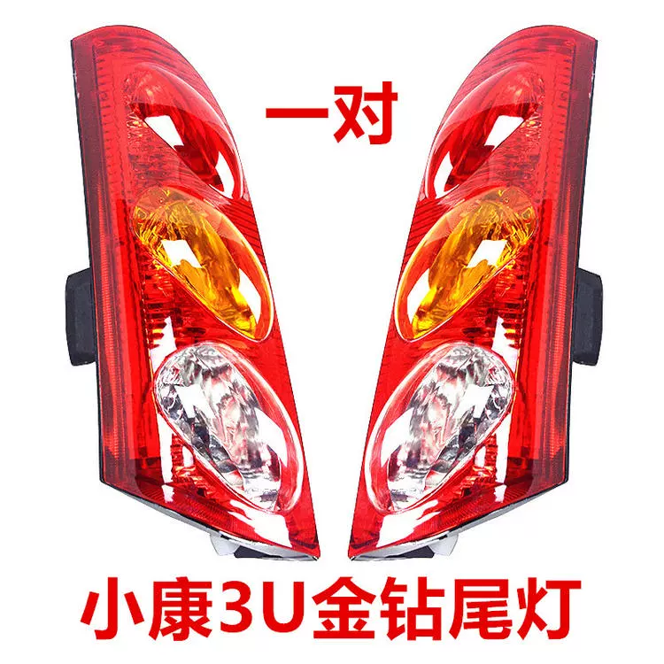 Thích hợp cho xe K17 đèn trái nguyên bản phanh phải K07 vỏ sau cụm đèn sau khoan vàng Dongfeng Xiaokang 3U gương lồi ô tô đèn lùi xe ô tô 