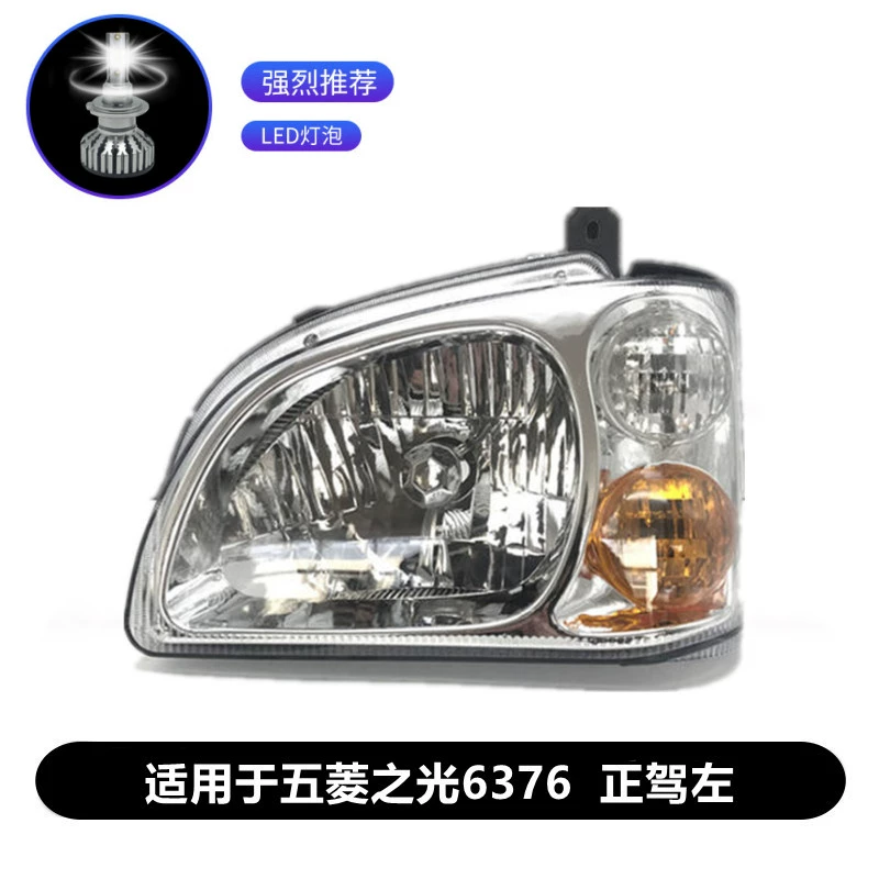 Thích hợp cho cụm đèn pha Wuling Zhiguang 6371 LED nguyên bản 6372 xe trái phải đèn pha nguyên bản gương chiếu hậu ô tô đèn pha ô tô 