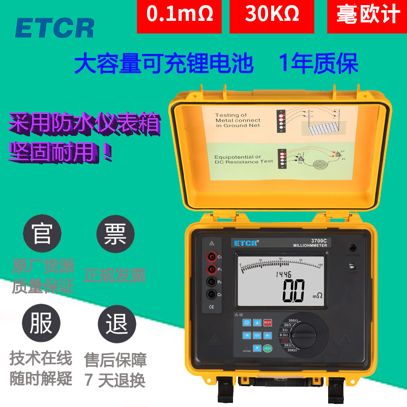 Lithium battery high precision iridium ETCR3700C intelligent equipotential DC resistance tester milliohm meter