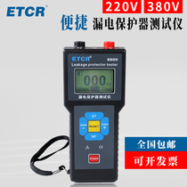 ETCR8600 Leakage protector tester Leakage switch tester 380V remaining current action time