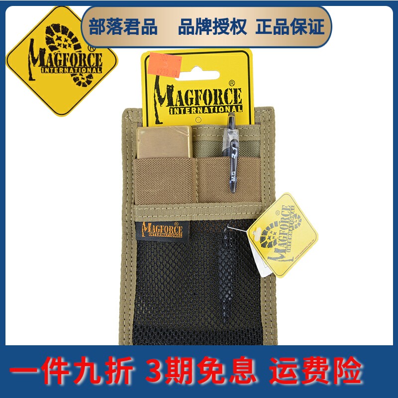McGhos MagForce Taima Army fan tactics equipment 3507 adhesive stationery bag
