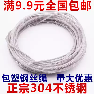 4mm coarse plastic-coated 304 stainless steel wire rope coated steel wire rope soft clothesline protective rope