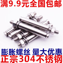 304 Stainless steel expansion screw M8M10 Expansion bolt explosion M6MM12*60-70-80-90-100-120