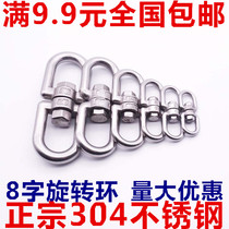304 stainless steel rotating ring 8 word ring buckle dog chain universal rotating ring Anti-knotting chain accessories Rotating buckle connecting ring