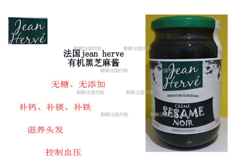 Jean herve BIO Black Sesame sauce Organic Muji Baby Baby food supplement Iron supplement Calcium supplement