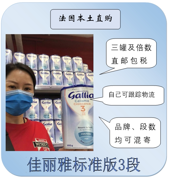 Country now France Shunfeng Direct postal package Tax Gallia Jirija 3 Duan infant formula 900g standard version