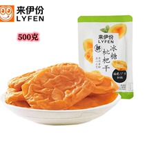Laiyifen Rock Sugar Dried Loquat 500g Preserved Fruit Candied Fruit Dried Childhood Nostalgic Snacks Office Snack Food