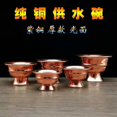 Pure copper water supply bowl thickened high foot for Buddha cup Red copper polished surface multi-purpose seven for eight bowl size and size