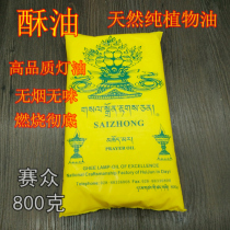 Pure natural plant ghee Saizhong offers Buddha lamp oil 800 grams for Buddha bags filled with ghee Buddhist supplies solid ghee