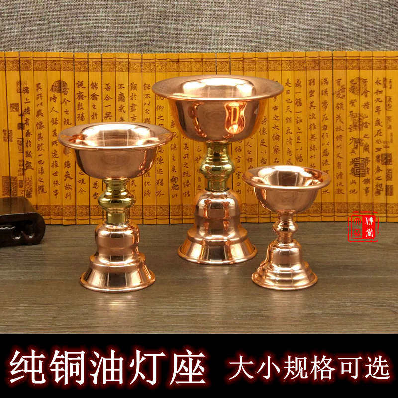 Pure Red Copper Glossy crisp oil lamp holder Buddha Hall dedicated to high-footed candle holder Home Buddha Former supply lamp Changming lamp Base Multiple selection
