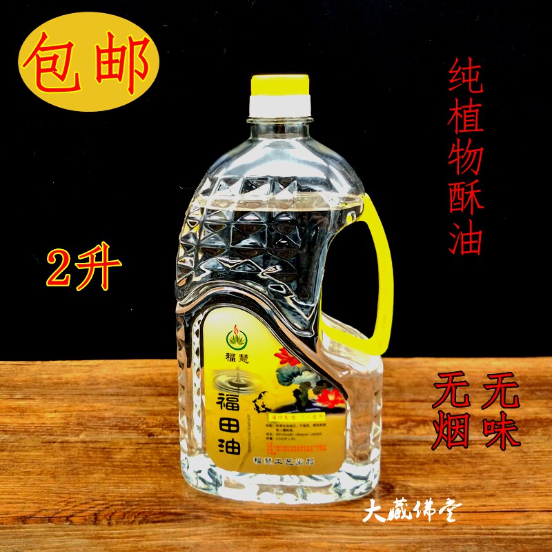 Fuhui brand liquid ghee 2 liters white Futian oil smokeless and tasteless high-definition crystal for the Buddha lamp oil long Ming oil lamp